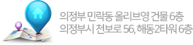 의정부 민락동 올리브영 건물6층. 의정부시 천보로 56, 해동2타워 6층